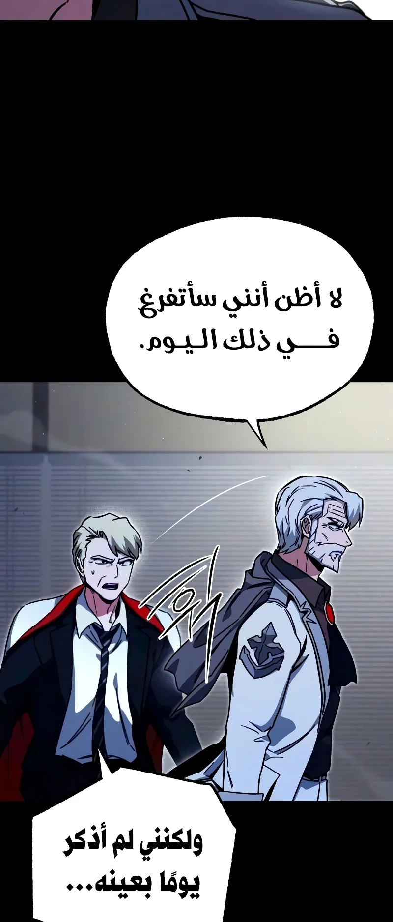 I Took Over the Academy With a Single Sashimi Knife الفصل 79 صفحة 50