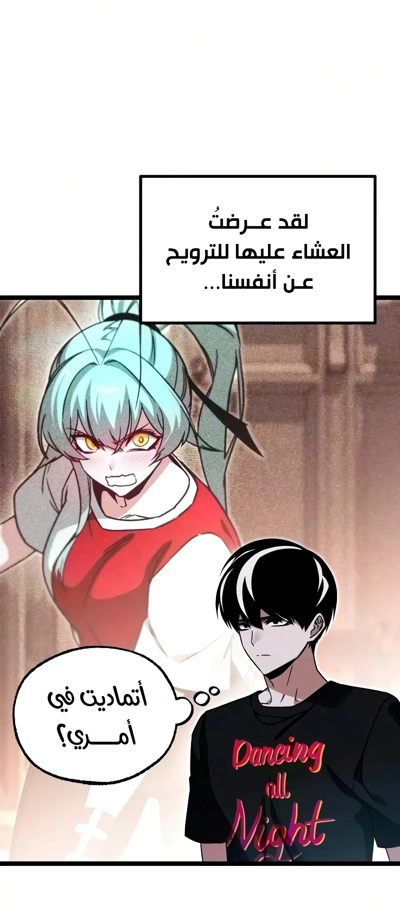 I Took Over the Academy With a Single Sashimi Knife الفصل 79 صفحة 62