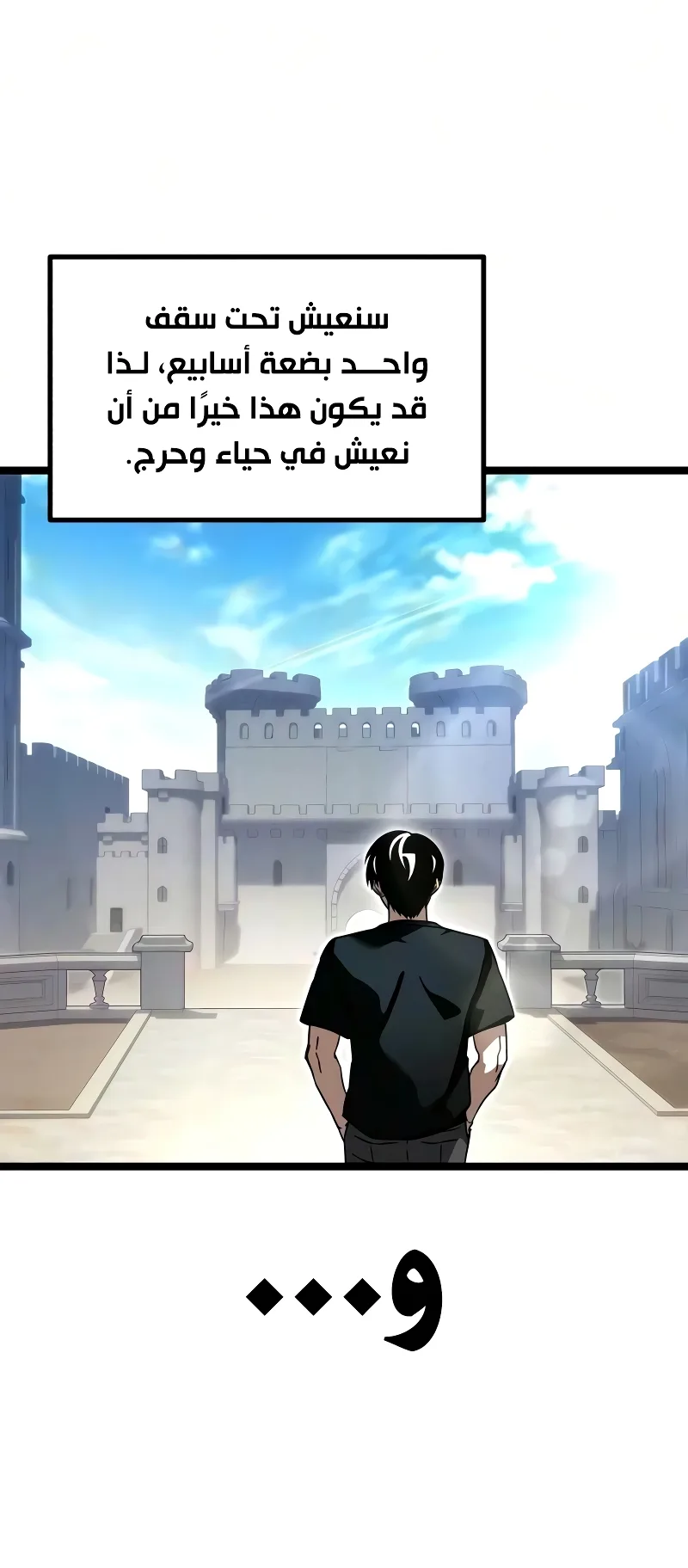 I Took Over the Academy With a Single Sashimi Knife الفصل 79 صفحة 63
