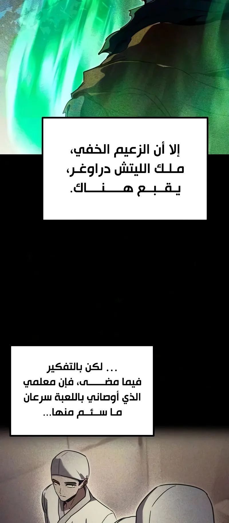 I Took Over the Academy With a Single Sashimi Knife الفصل 79 صفحة 65