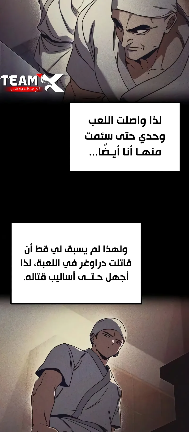 I Took Over the Academy With a Single Sashimi Knife الفصل 79 صفحة 66