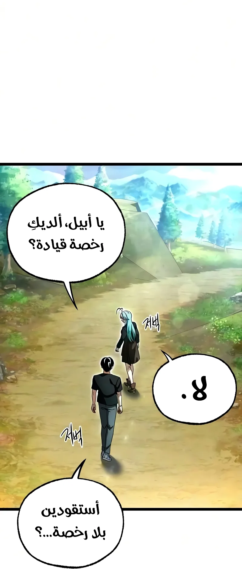 I Took Over the Academy With a Single Sashimi Knife الفصل 79 صفحة 75