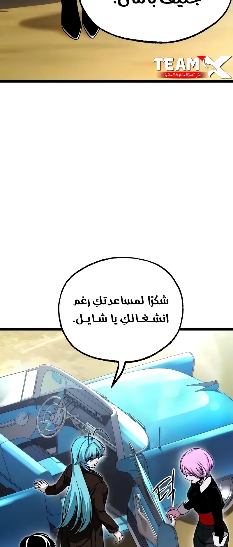 I Took Over the Academy With a Single Sashimi Knife الفصل 79 صفحة 79