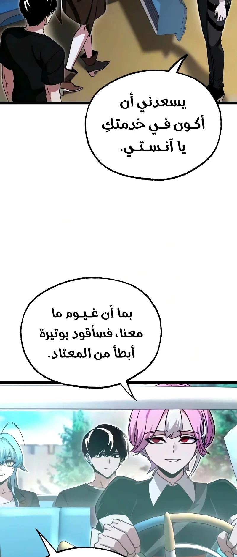 I Took Over the Academy With a Single Sashimi Knife الفصل 79 صفحة 80