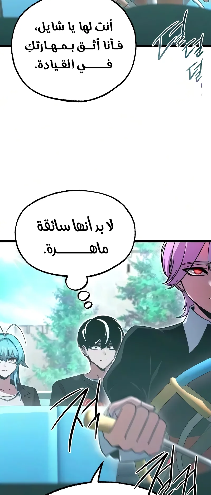 I Took Over the Academy With a Single Sashimi Knife الفصل 79 صفحة 81