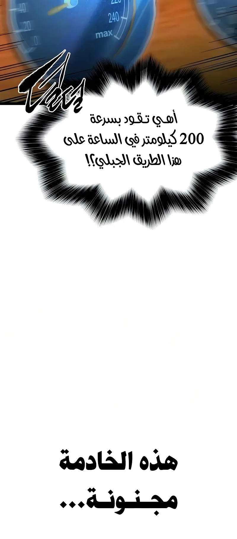I Took Over the Academy With a Single Sashimi Knife الفصل 79 صفحة 92