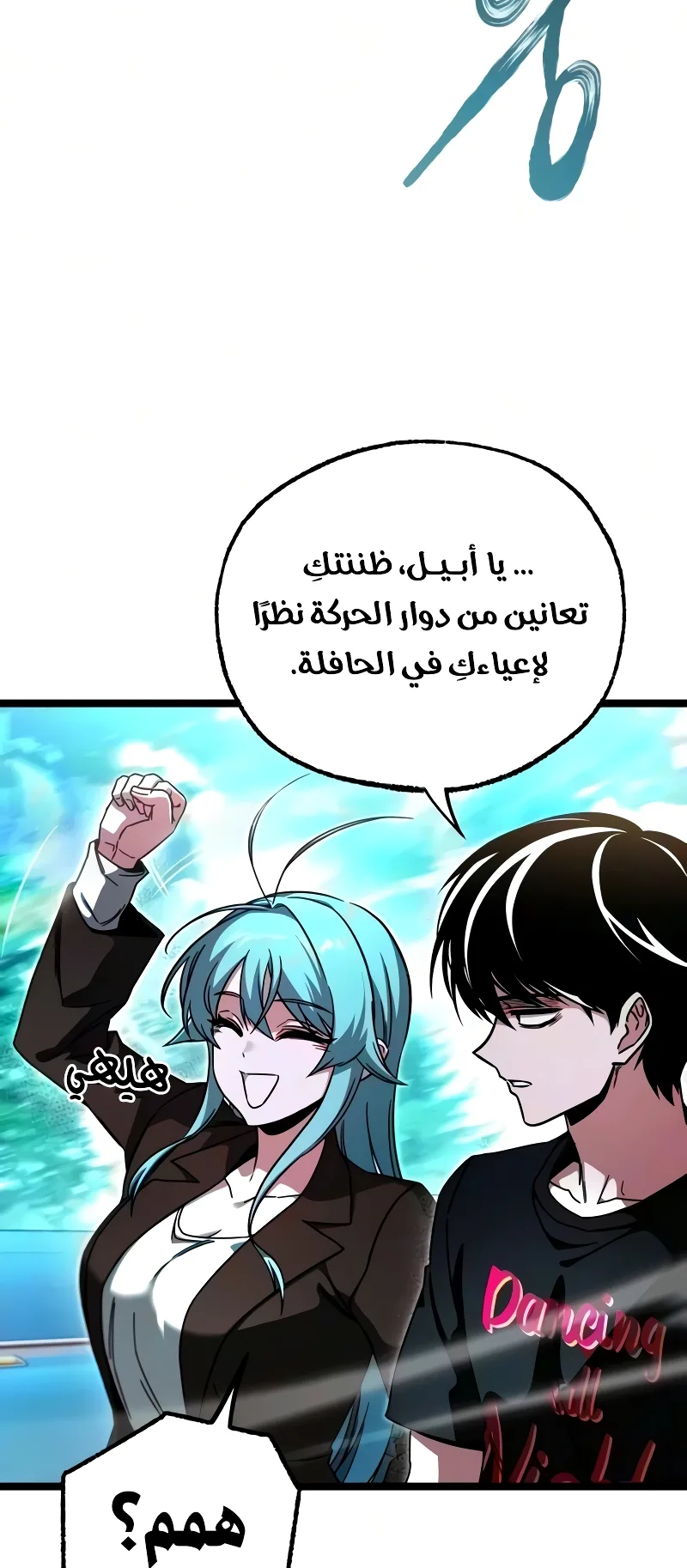 I Took Over the Academy With a Single Sashimi Knife الفصل 79 صفحة 94