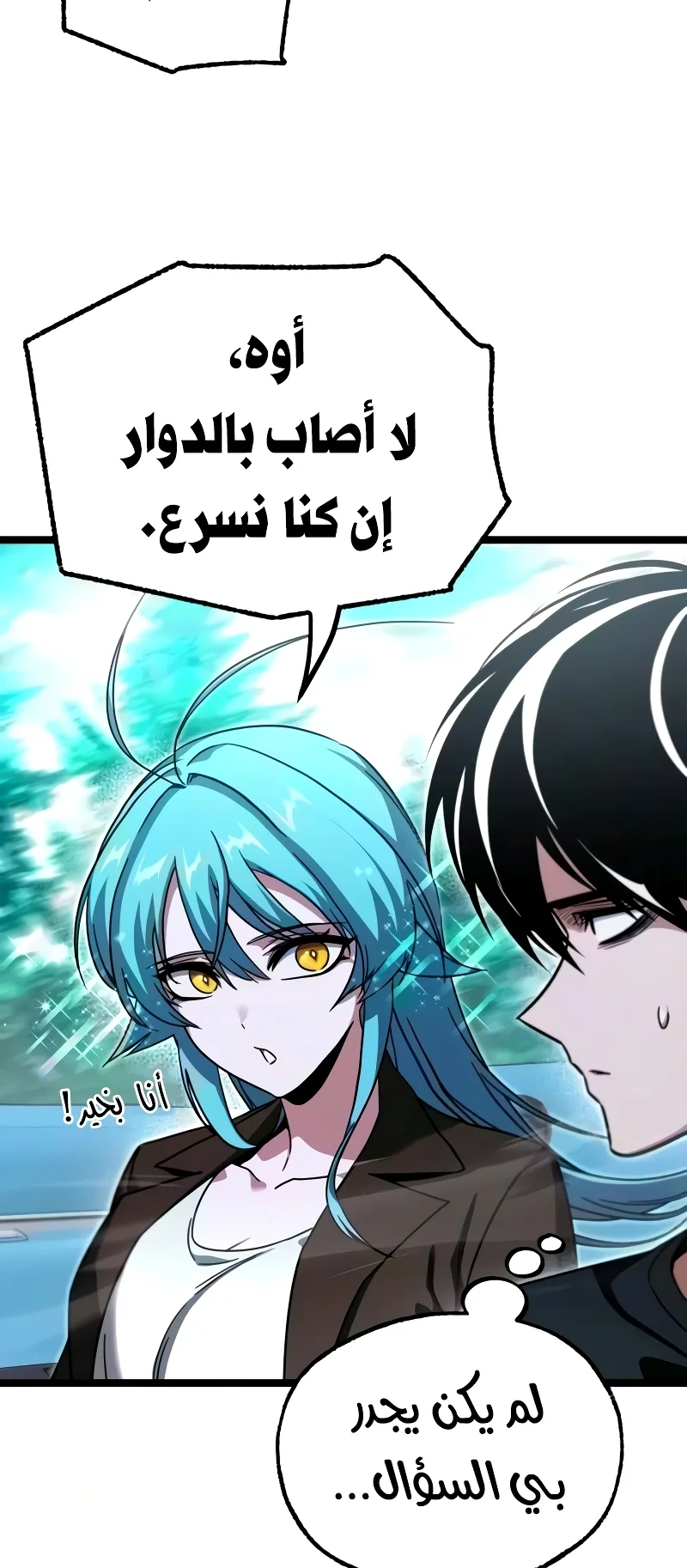I Took Over the Academy With a Single Sashimi Knife الفصل 79 صفحة 95