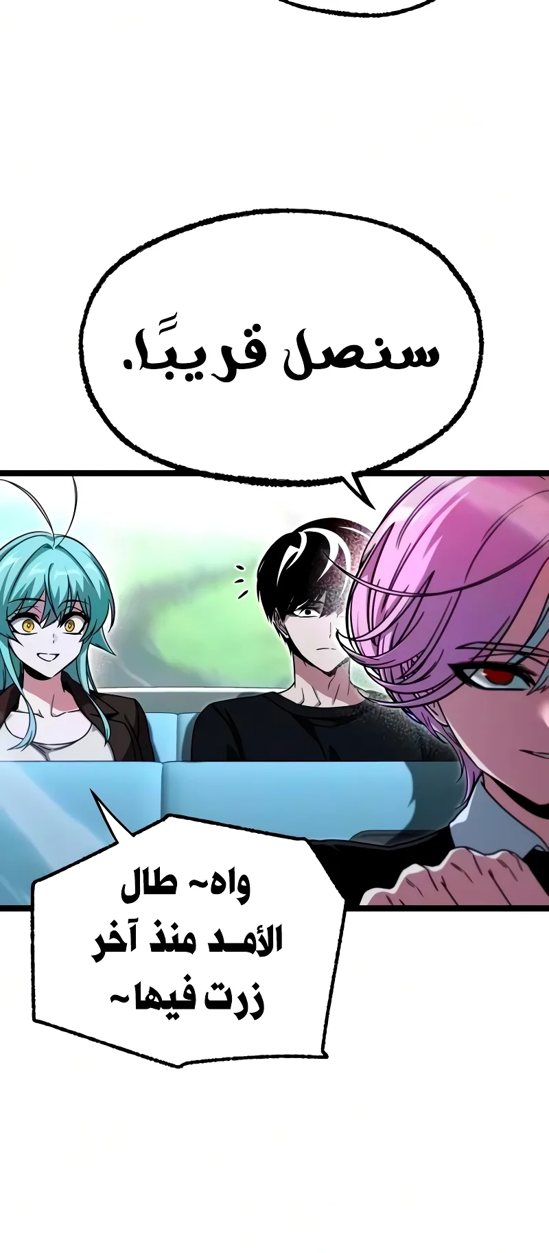 I Took Over the Academy With a Single Sashimi Knife الفصل 79 صفحة 96