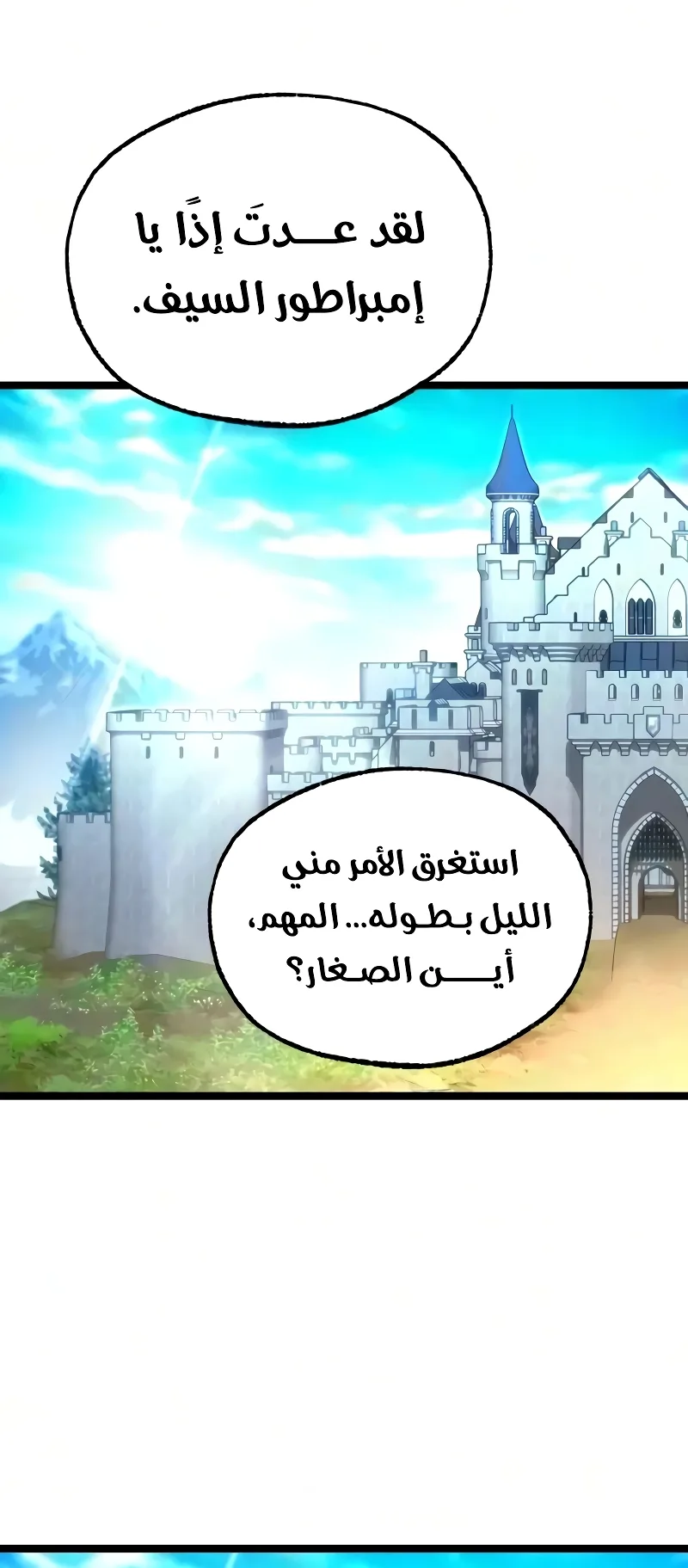 I Took Over the Academy With a Single Sashimi Knife الفصل 79 صفحة 100