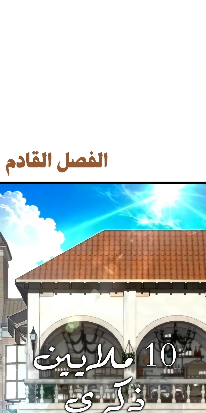 I Took Over the Academy With a Single Sashimi Knife الفصل 79 صفحة 103