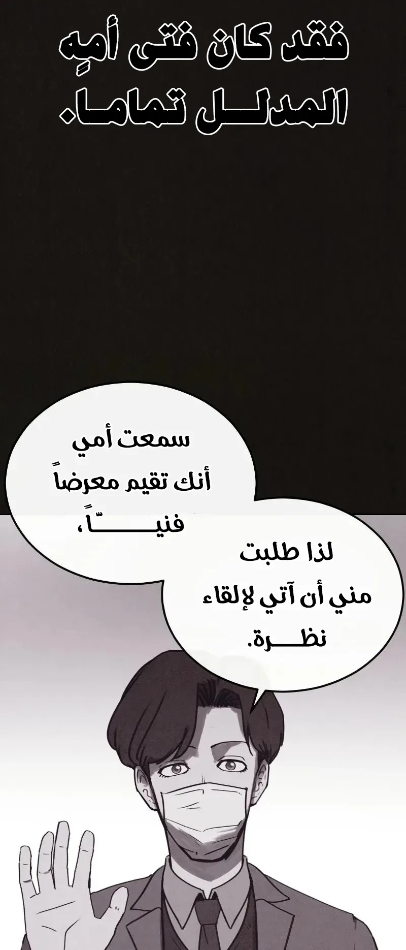 Suspicion Of Plagiarism الفصل 6 صفحة 10