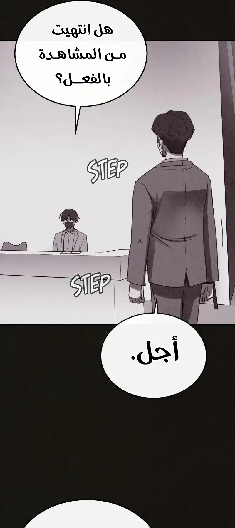Suspicion Of Plagiarism الفصل 6 صفحة 24