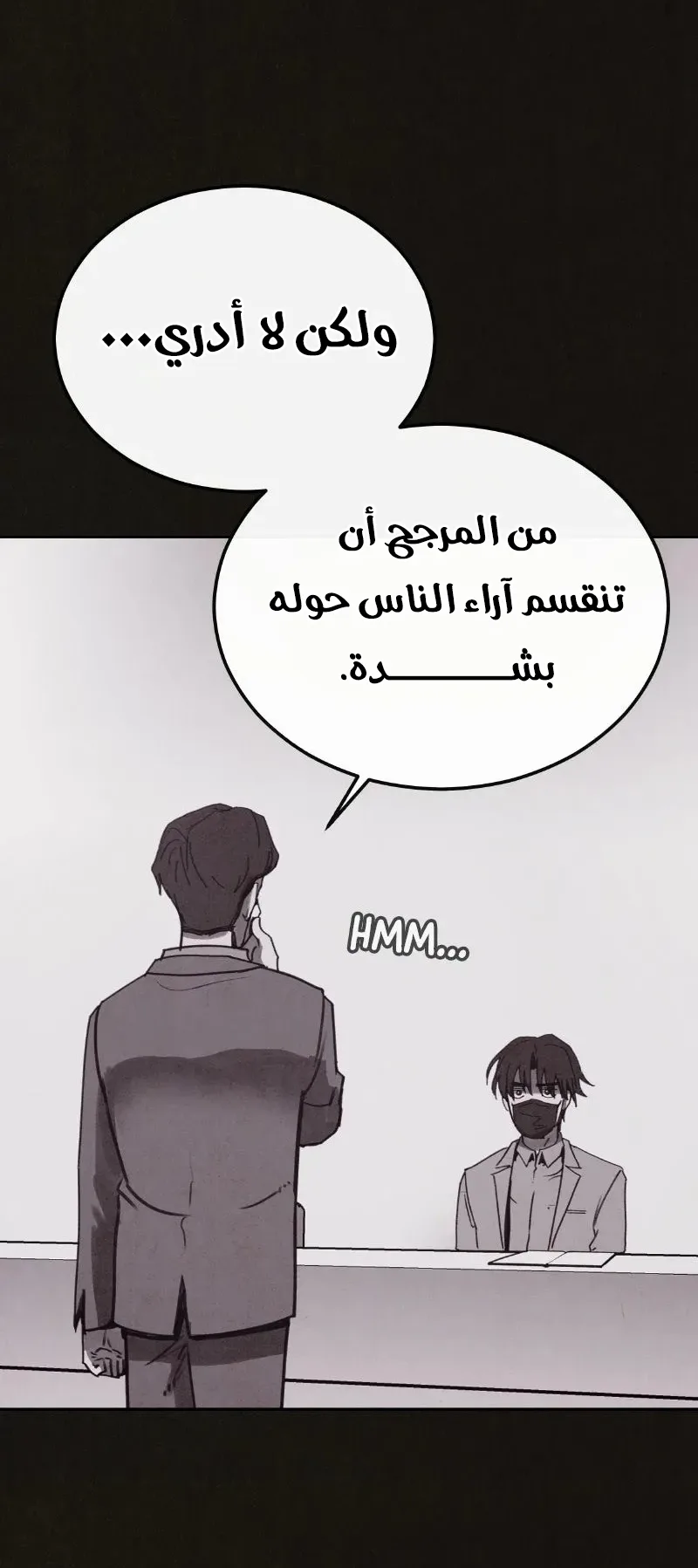 Suspicion Of Plagiarism الفصل 6 صفحة 26
