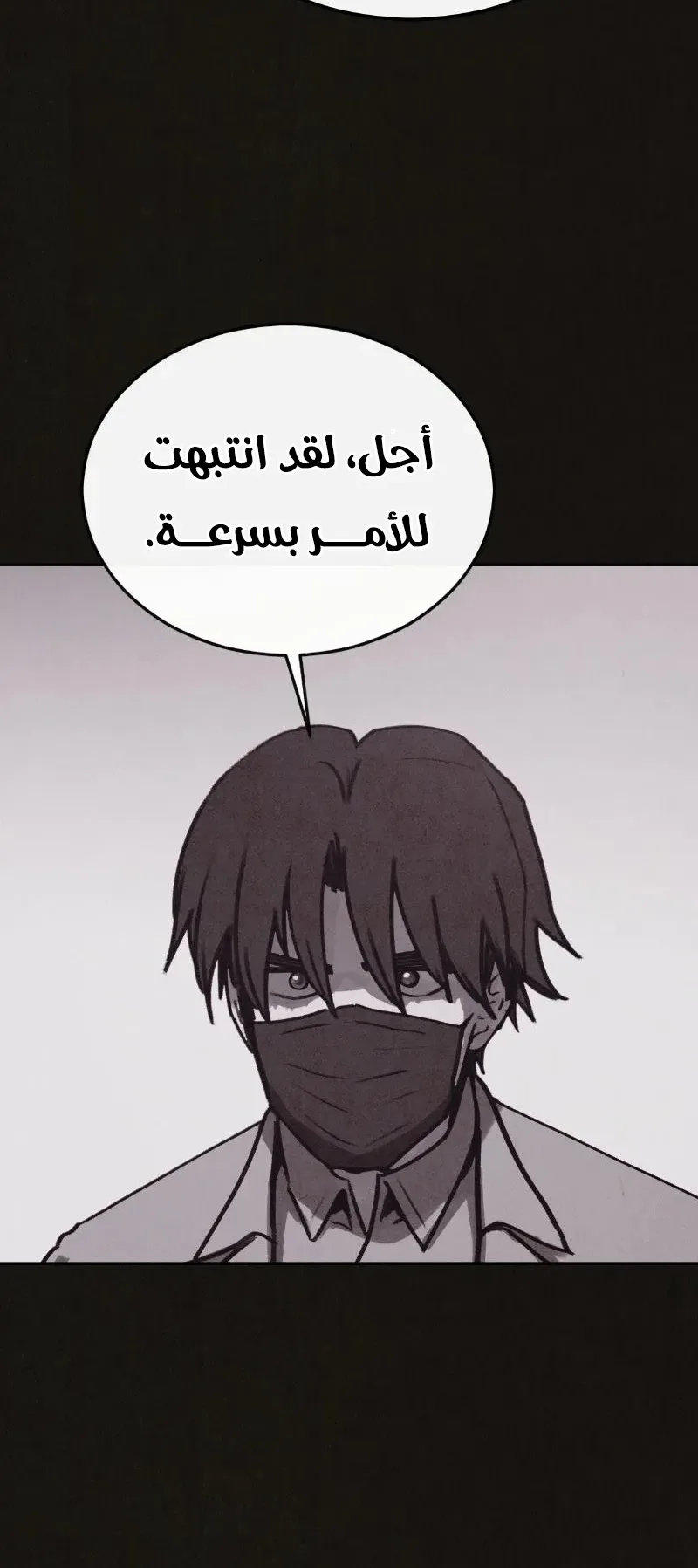 Suspicion Of Plagiarism الفصل 6 صفحة 29