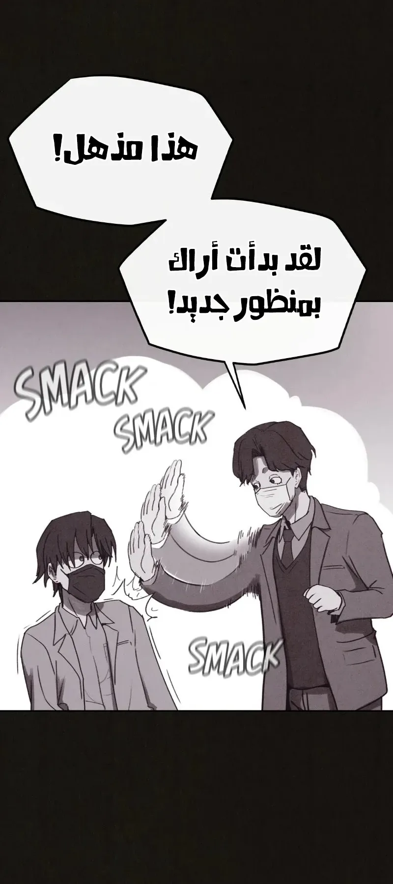 Suspicion Of Plagiarism الفصل 6 صفحة 30