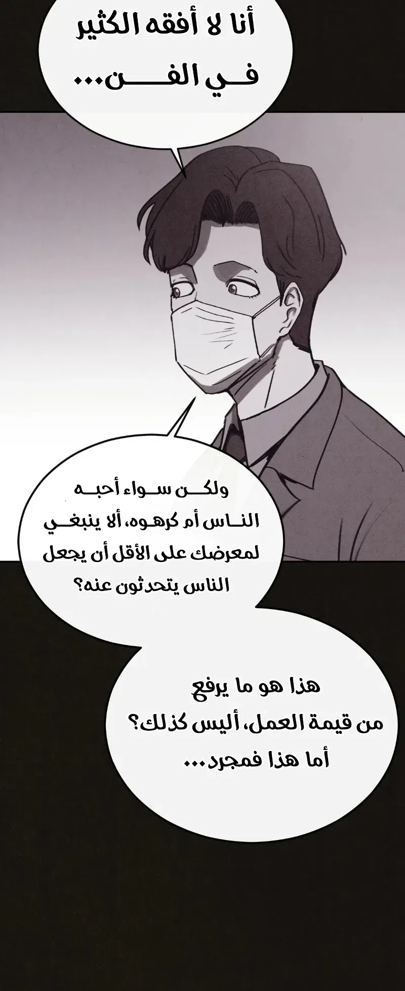 Suspicion Of Plagiarism الفصل 6 صفحة 38