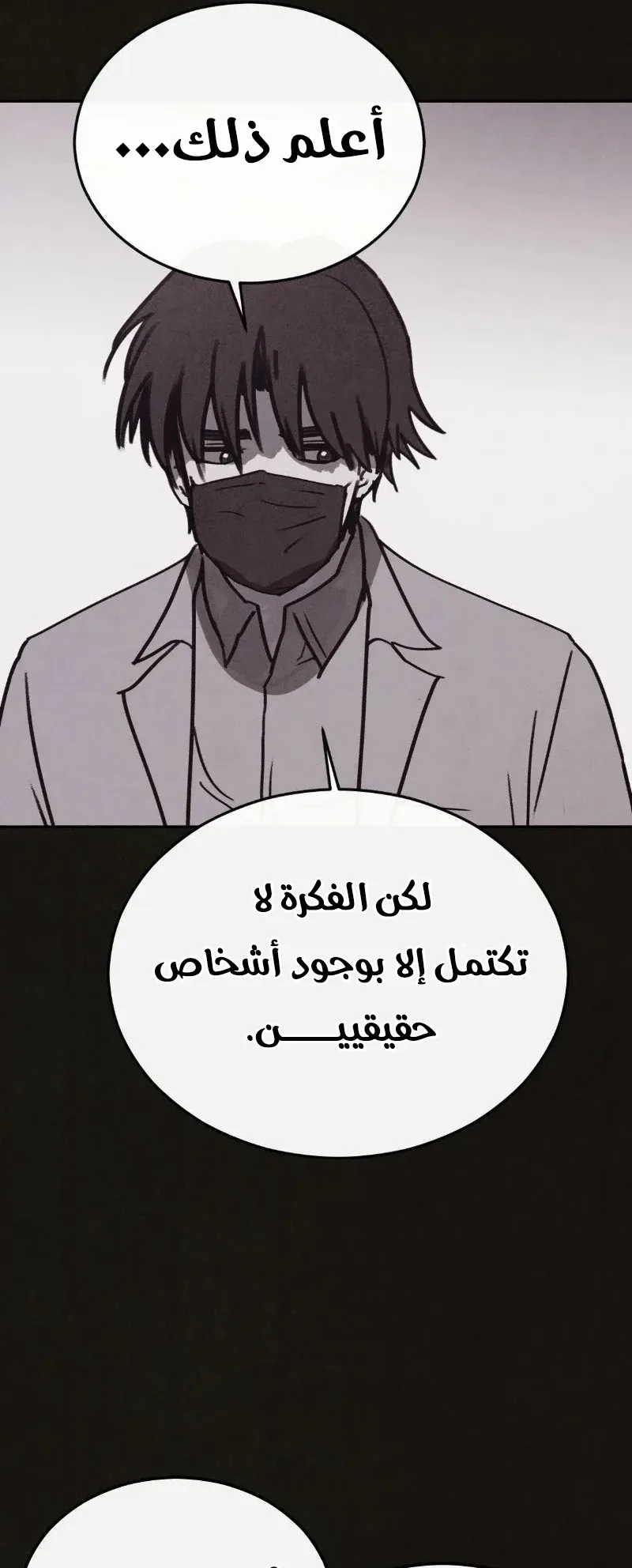 Suspicion Of Plagiarism الفصل 6 صفحة 39