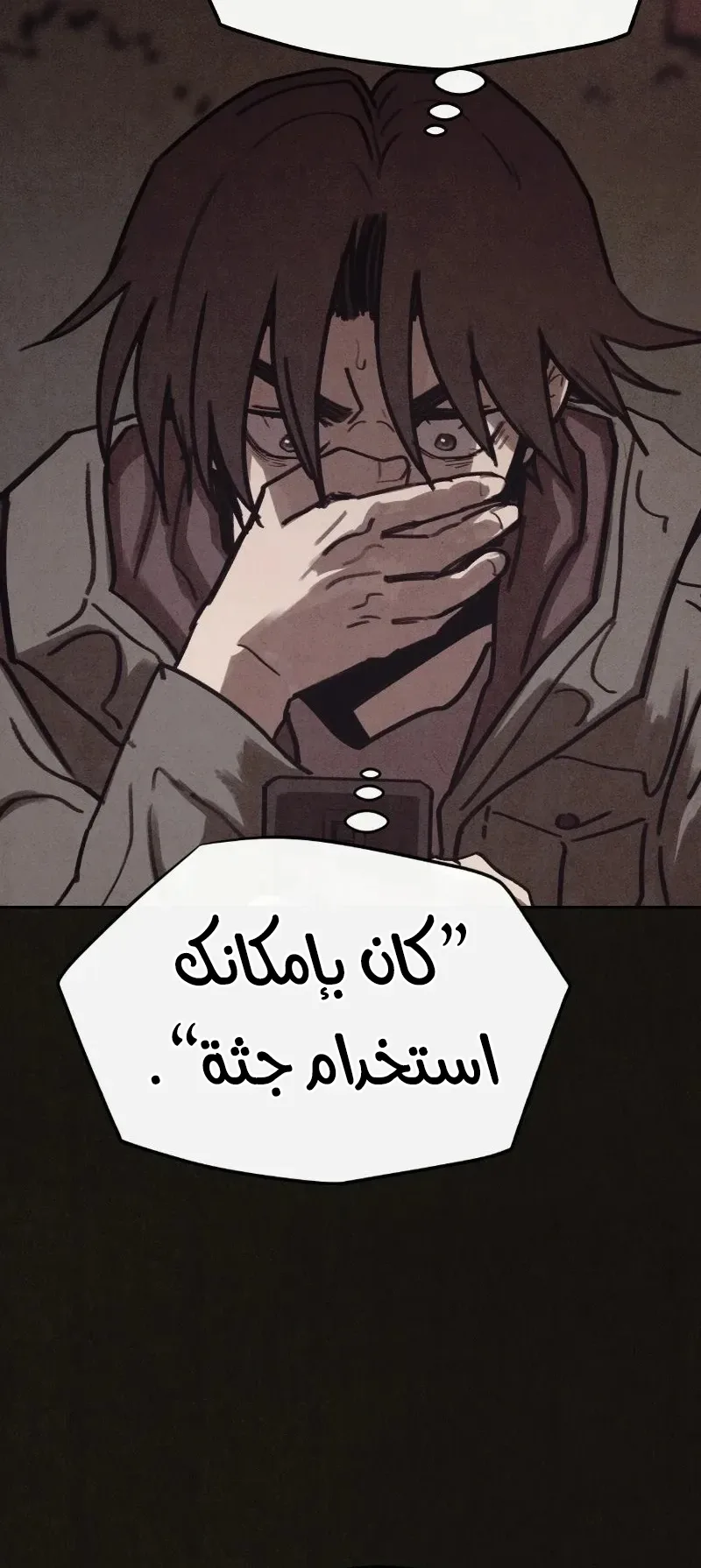 Suspicion Of Plagiarism الفصل 6 صفحة 53