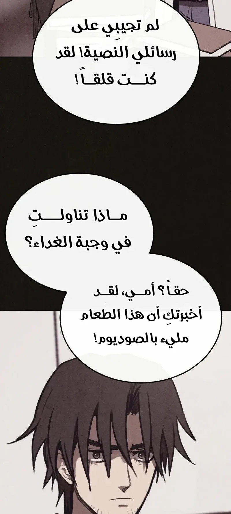 Suspicion Of Plagiarism الفصل 6 صفحة 66