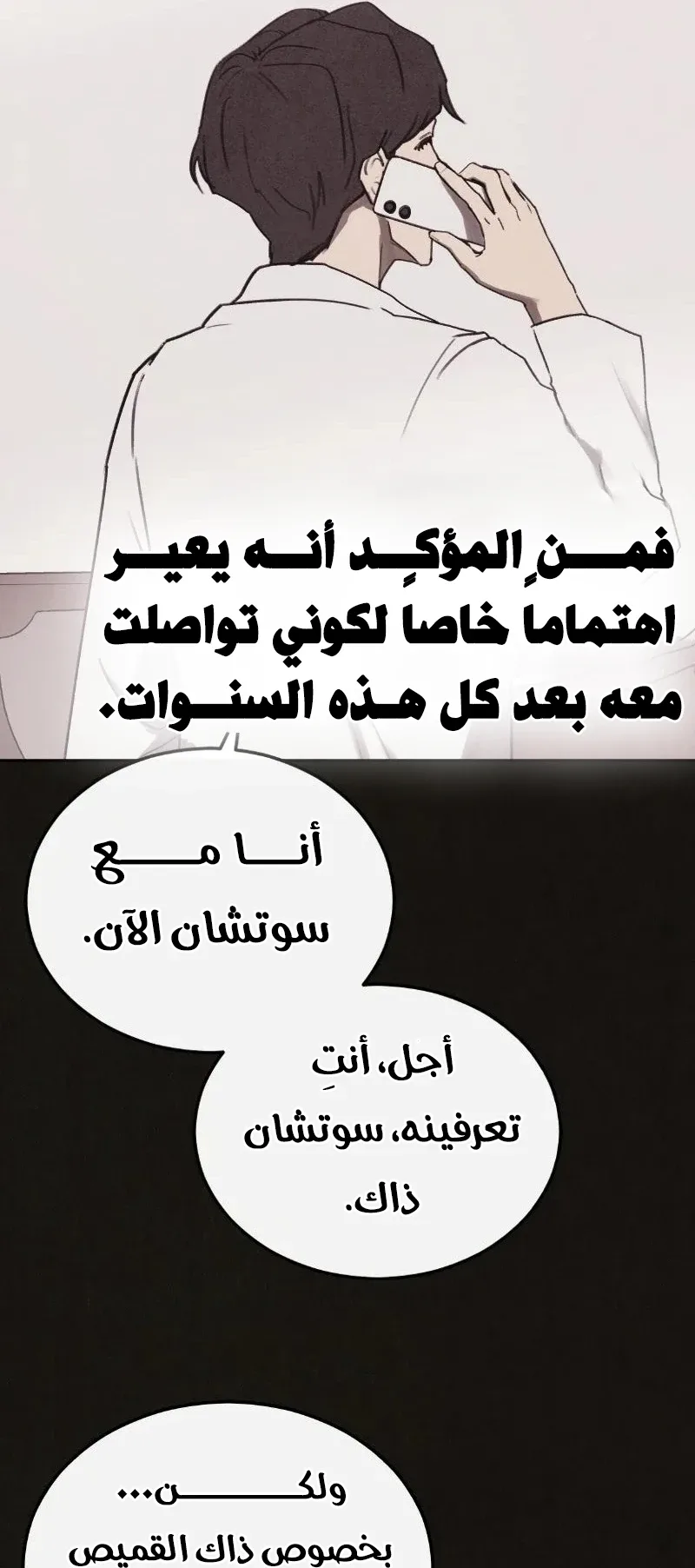 Suspicion Of Plagiarism الفصل 6 صفحة 69