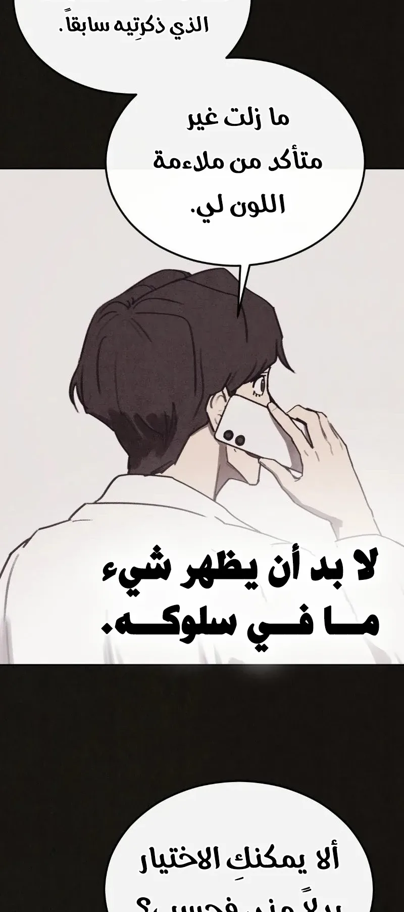 Suspicion Of Plagiarism الفصل 6 صفحة 70