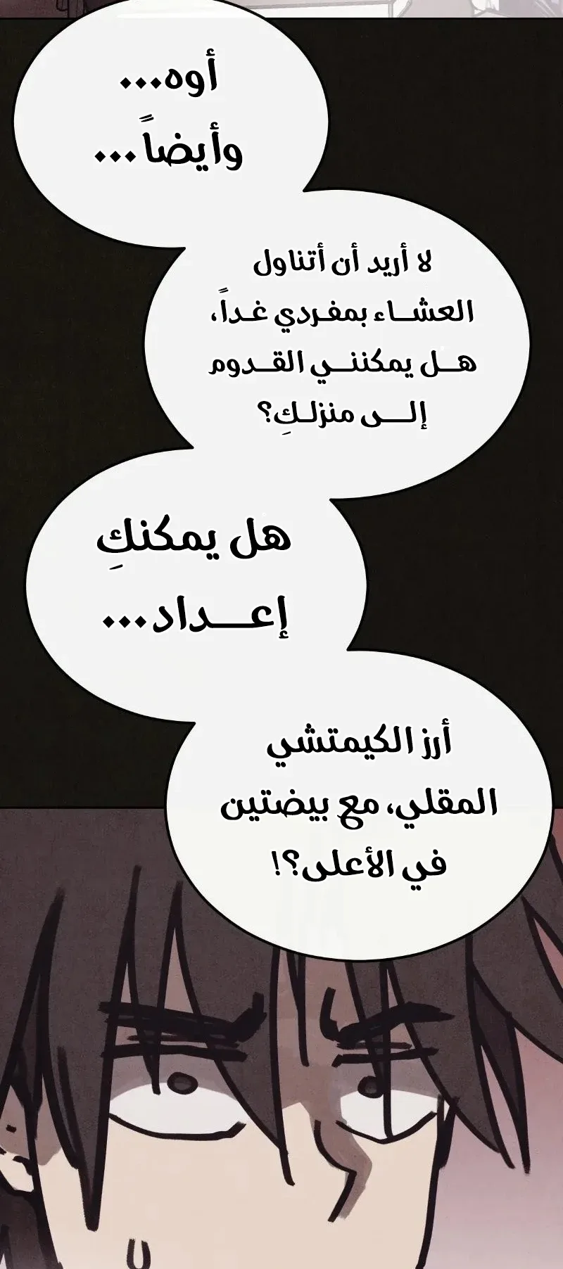 Suspicion Of Plagiarism الفصل 6 صفحة 73