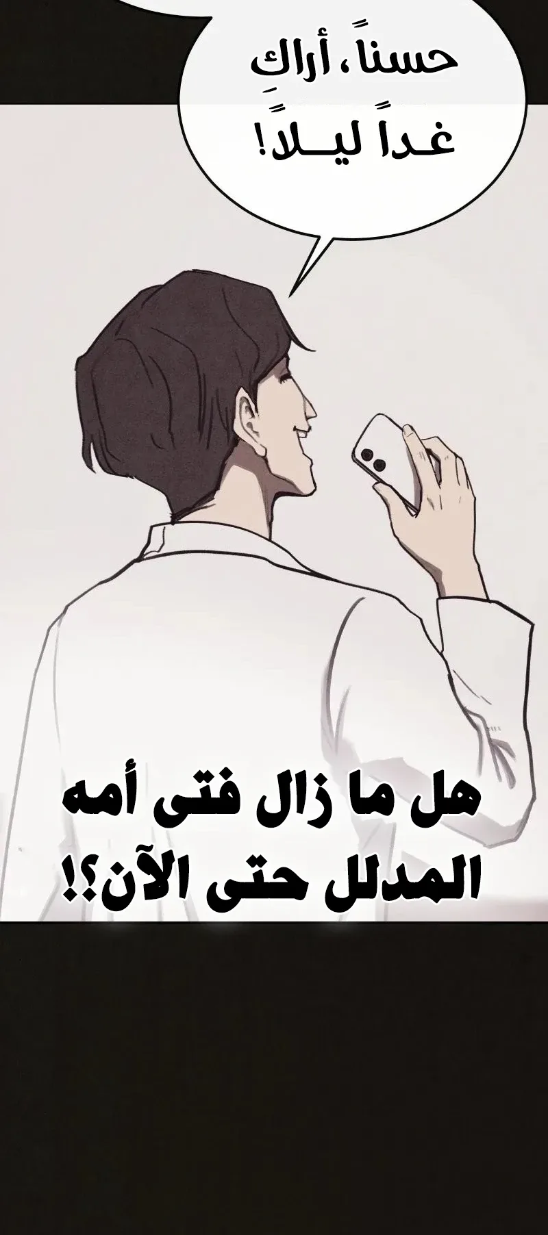 Suspicion Of Plagiarism الفصل 6 صفحة 75