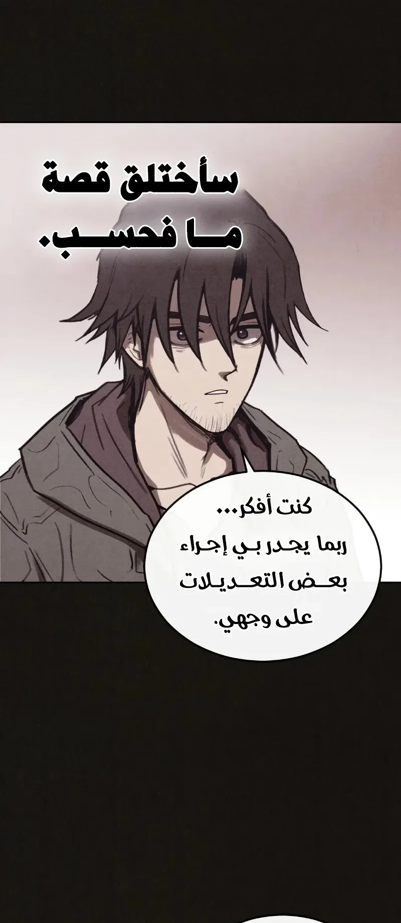 Suspicion Of Plagiarism الفصل 6 صفحة 78