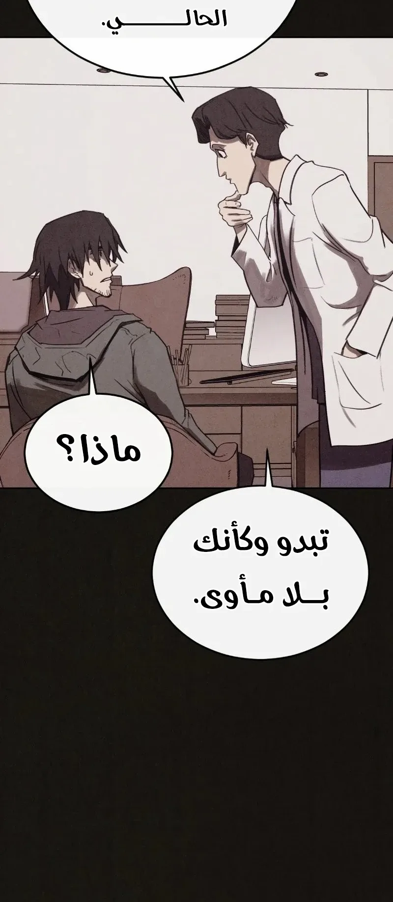 Suspicion Of Plagiarism الفصل 6 صفحة 81