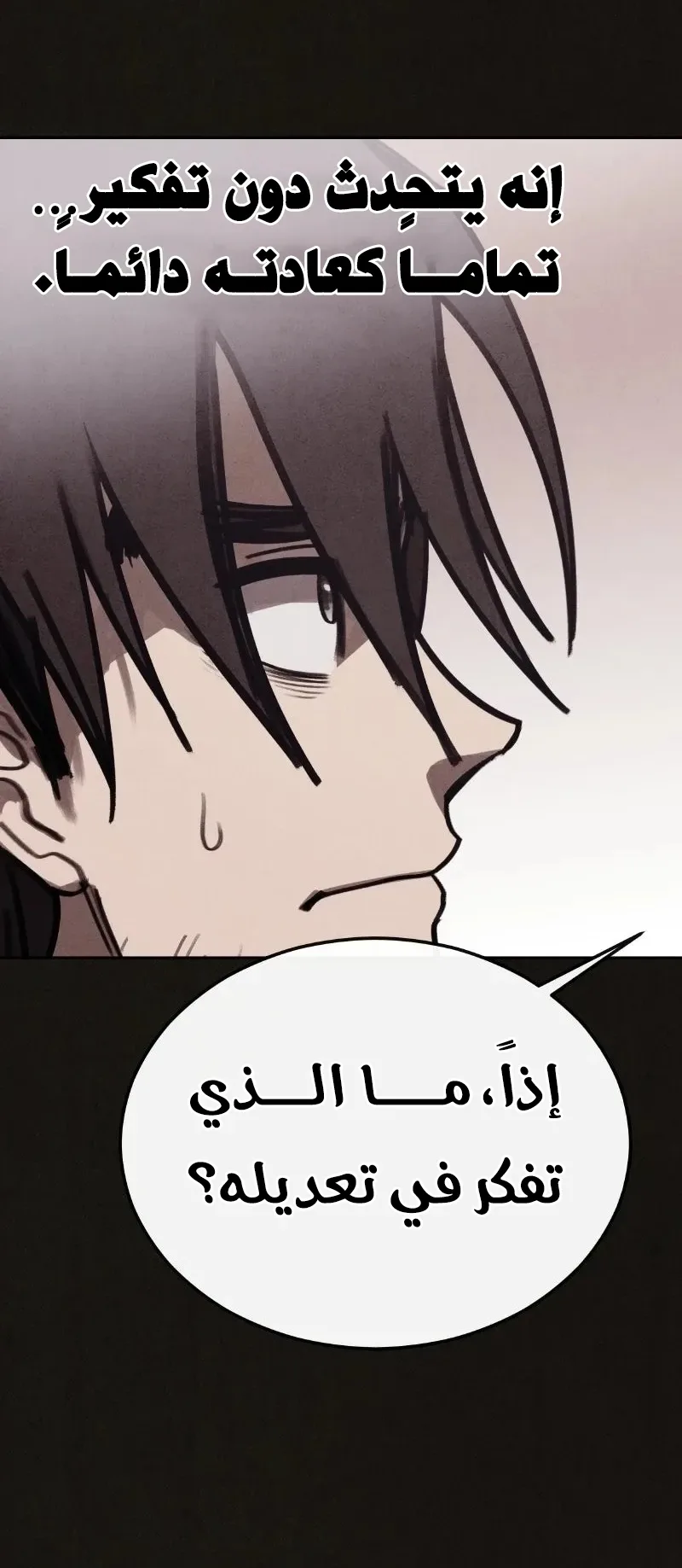 Suspicion Of Plagiarism الفصل 6 صفحة 82