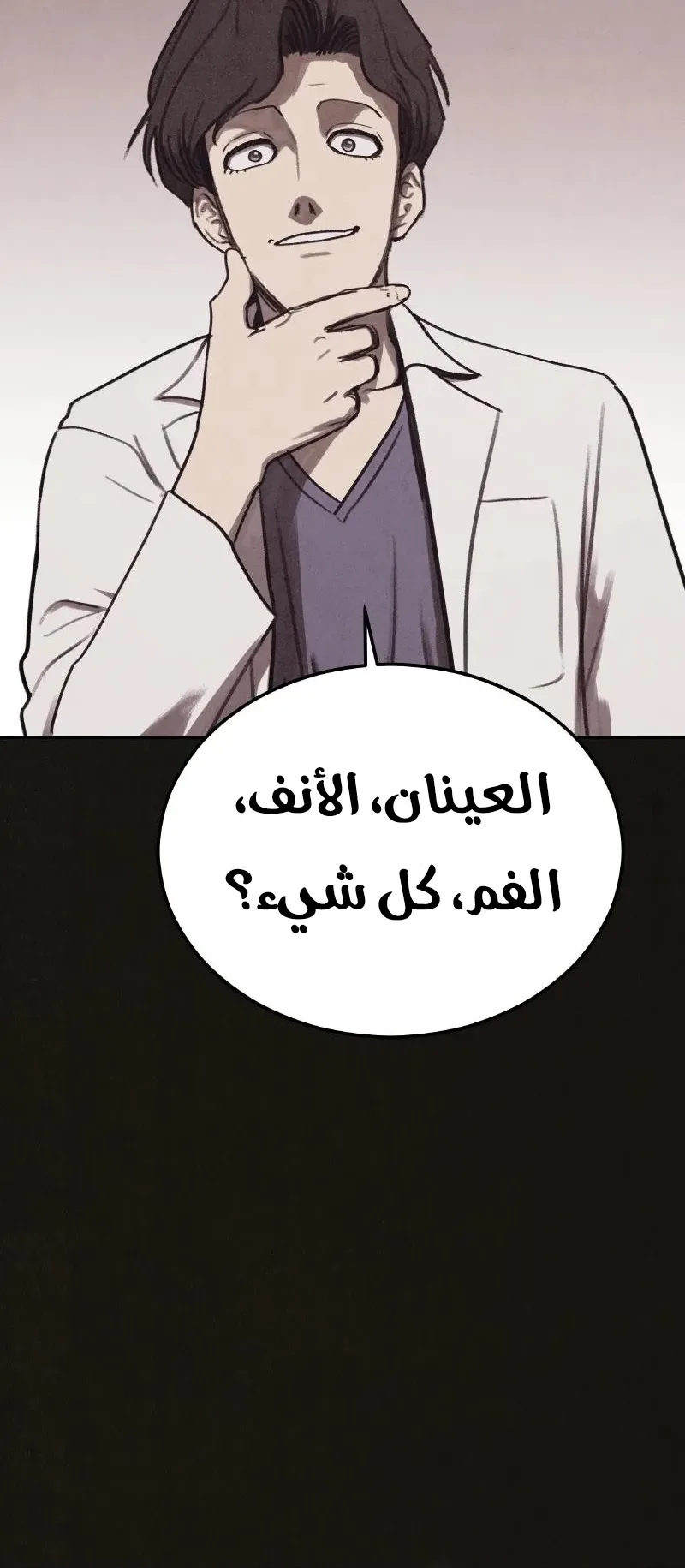 Suspicion Of Plagiarism الفصل 6 صفحة 84