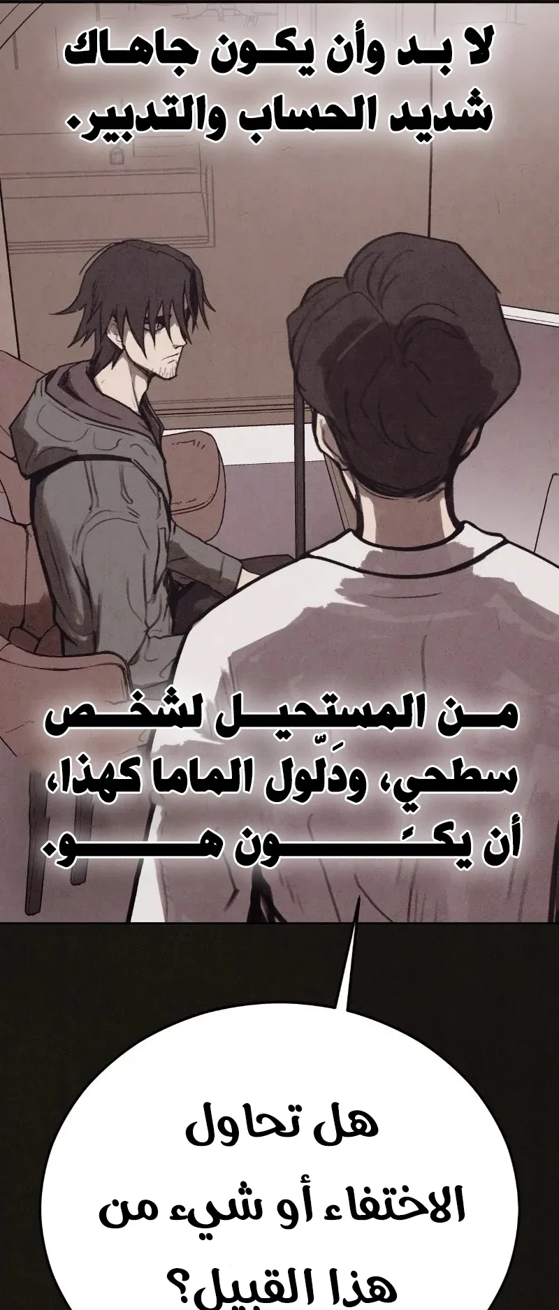 Suspicion Of Plagiarism الفصل 6 صفحة 85