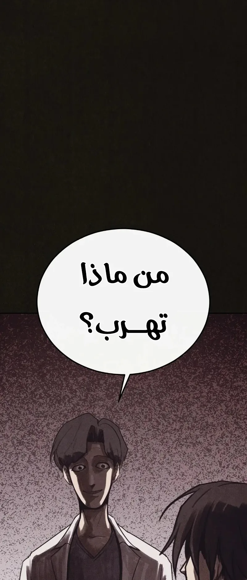 Suspicion Of Plagiarism الفصل 6 صفحة 87