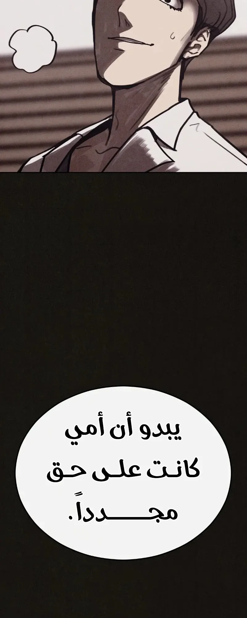 Suspicion Of Plagiarism الفصل 6 صفحة 113