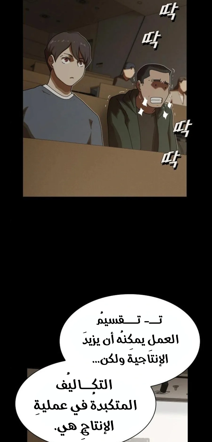 The Genius Who Reads the World الفصل 26 صفحة 44