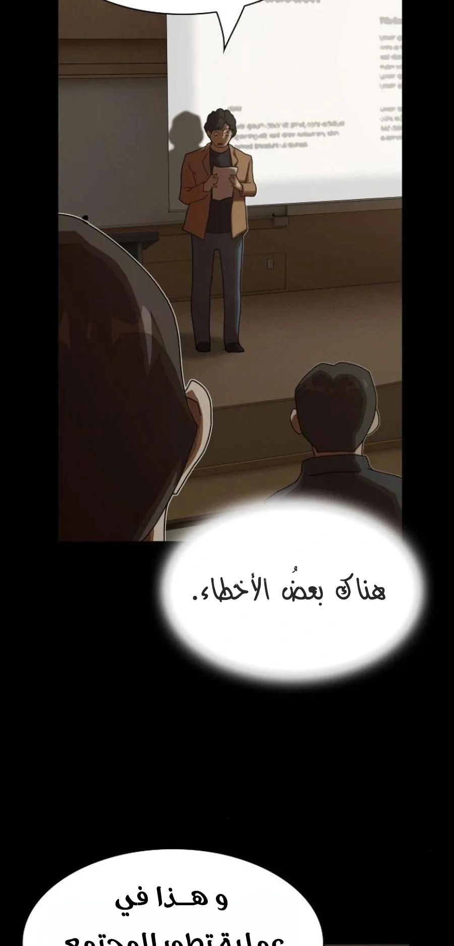 The Genius Who Reads the World الفصل 26 صفحة 45