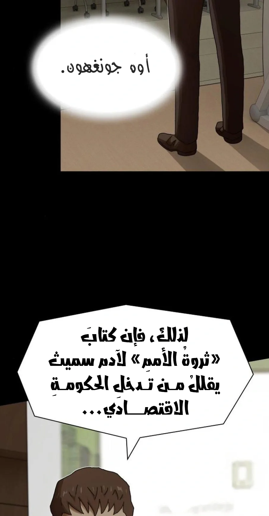 The Genius Who Reads the World الفصل 26 صفحة 51