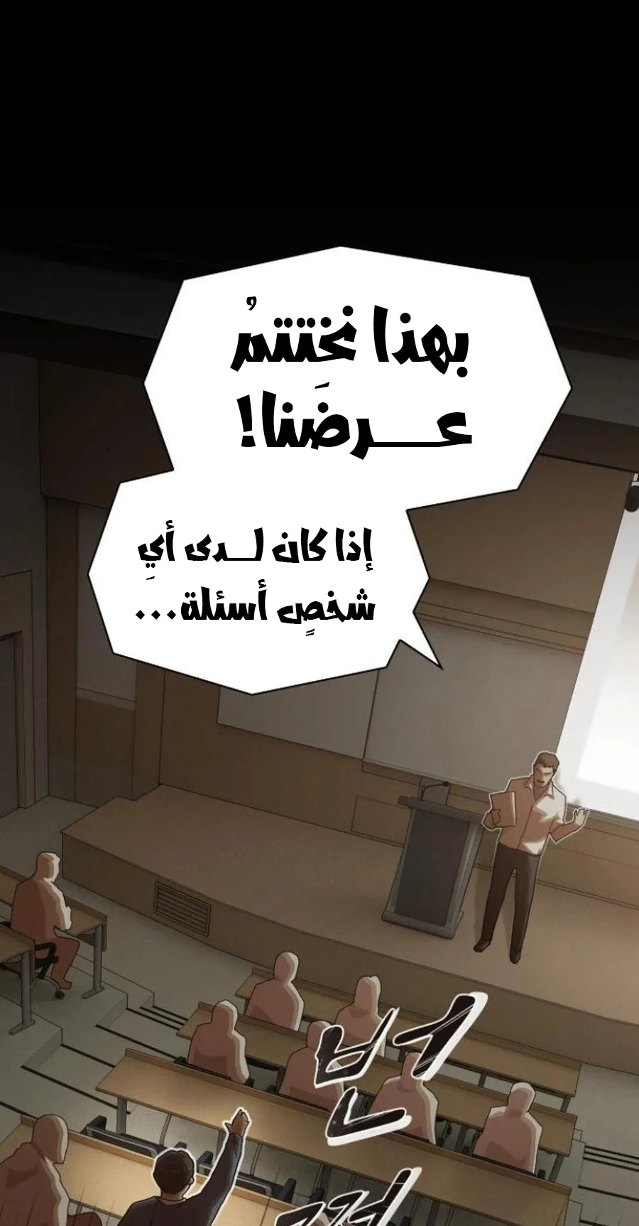 The Genius Who Reads the World الفصل 26 صفحة 53