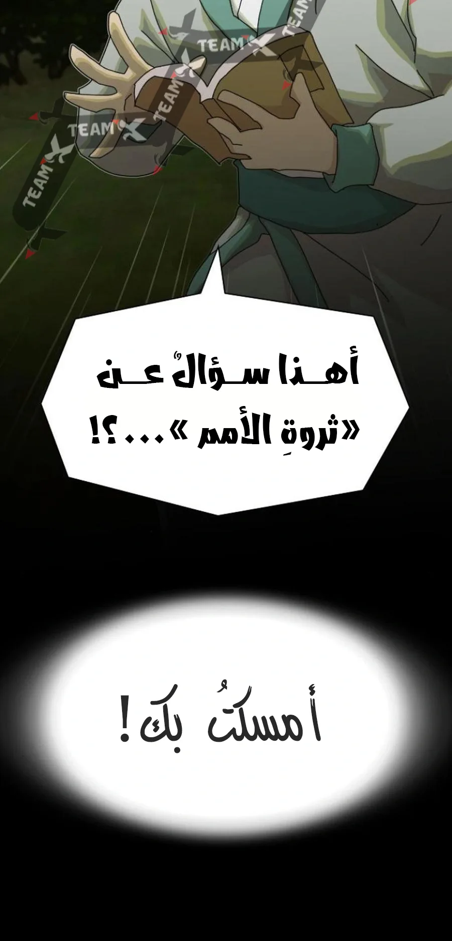 The Genius Who Reads the World الفصل 26 صفحة 63