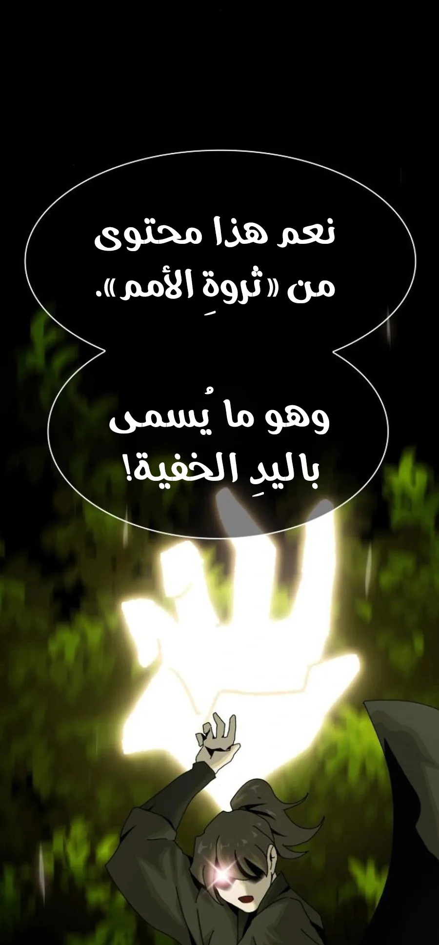The Genius Who Reads the World الفصل 26 صفحة 64