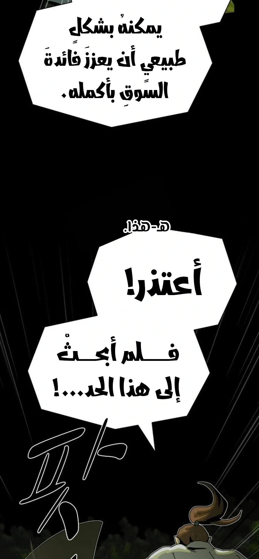 The Genius Who Reads the World الفصل 26 صفحة 67