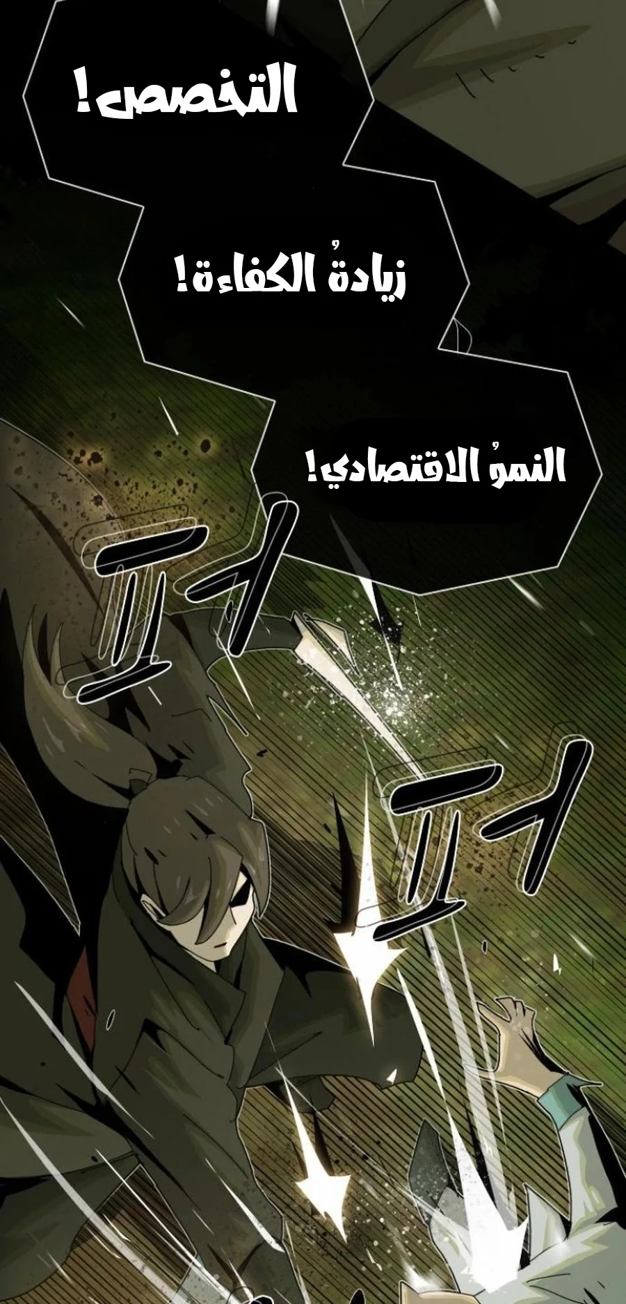 The Genius Who Reads the World الفصل 26 صفحة 70