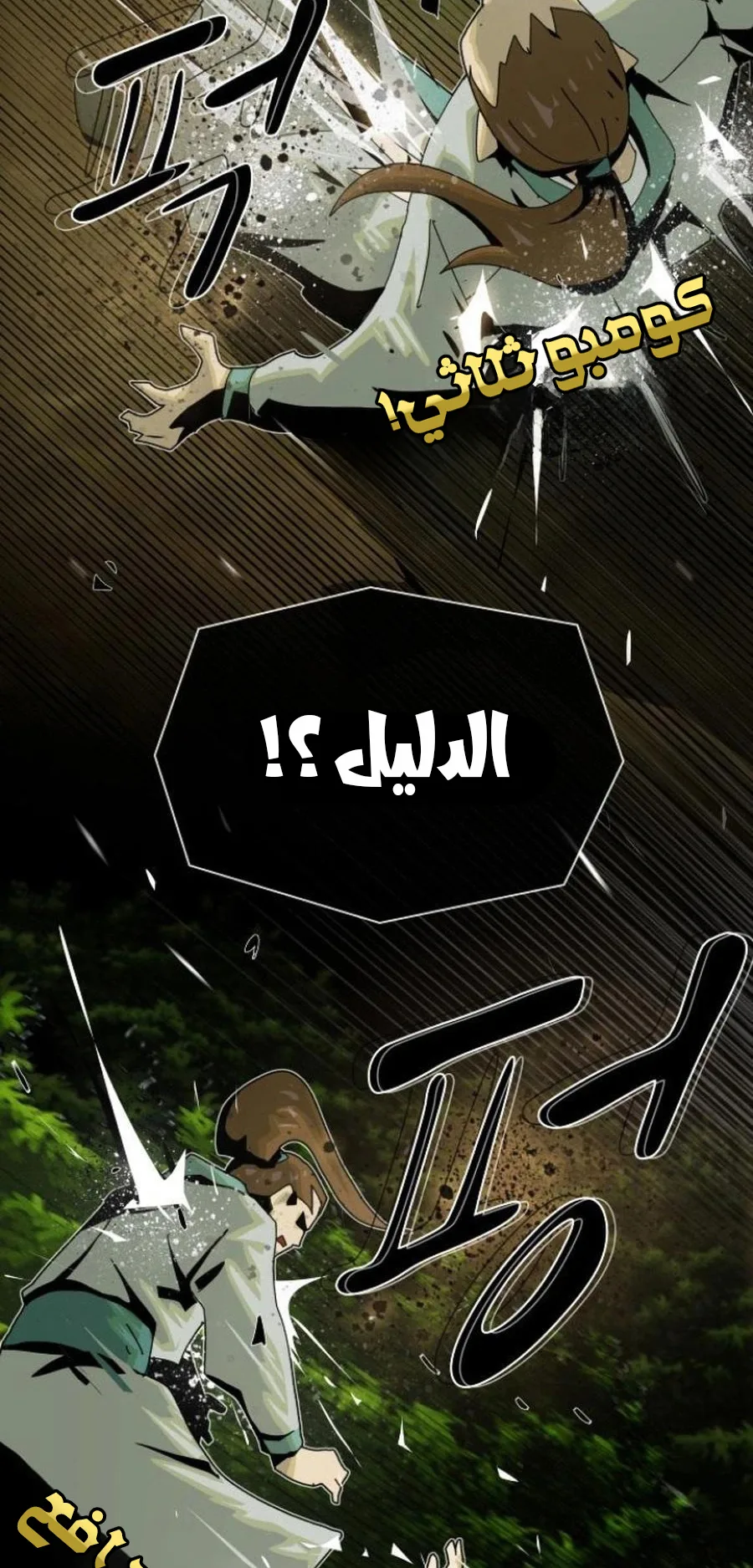 The Genius Who Reads the World الفصل 26 صفحة 71