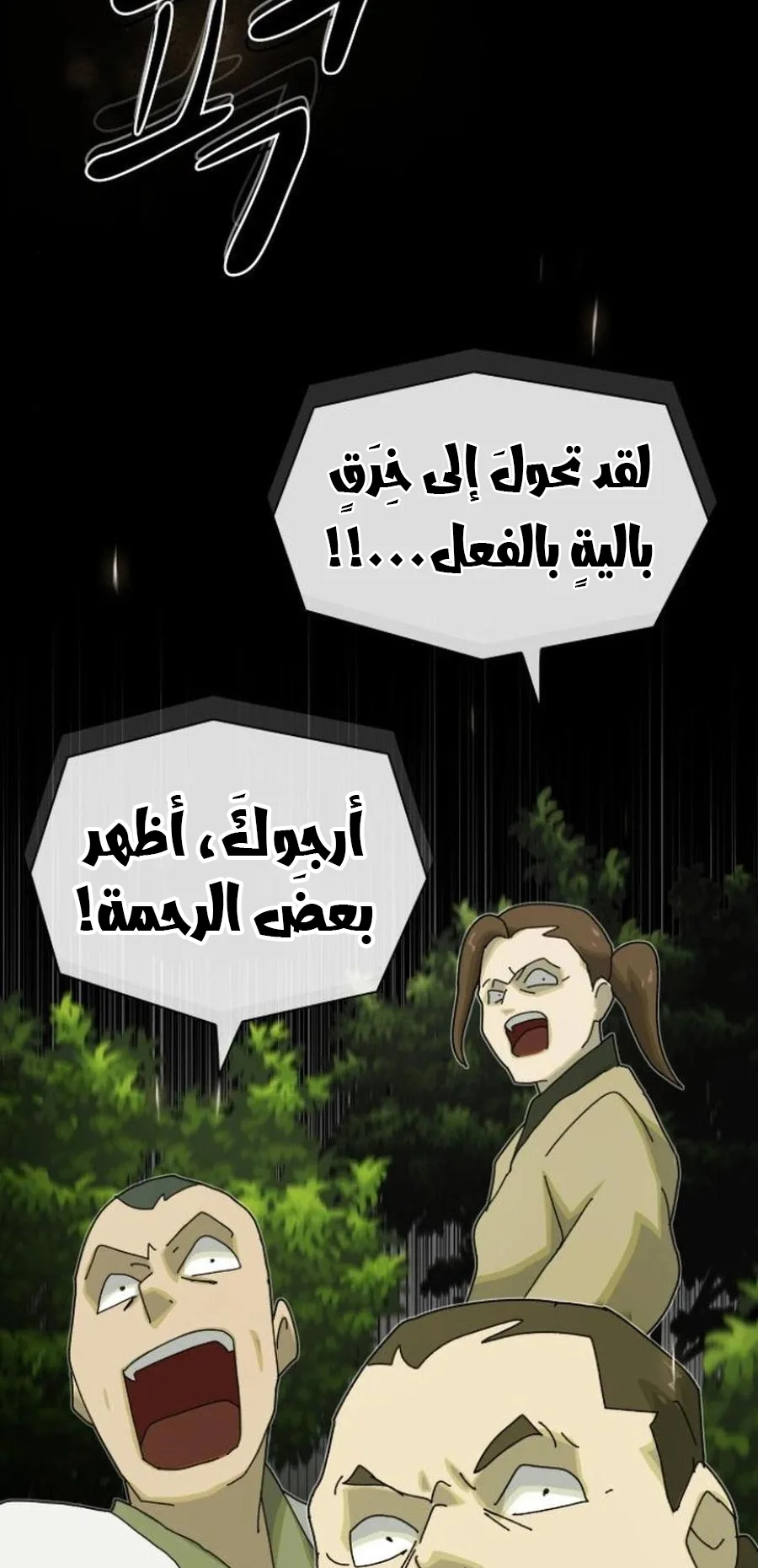 The Genius Who Reads the World الفصل 26 صفحة 77