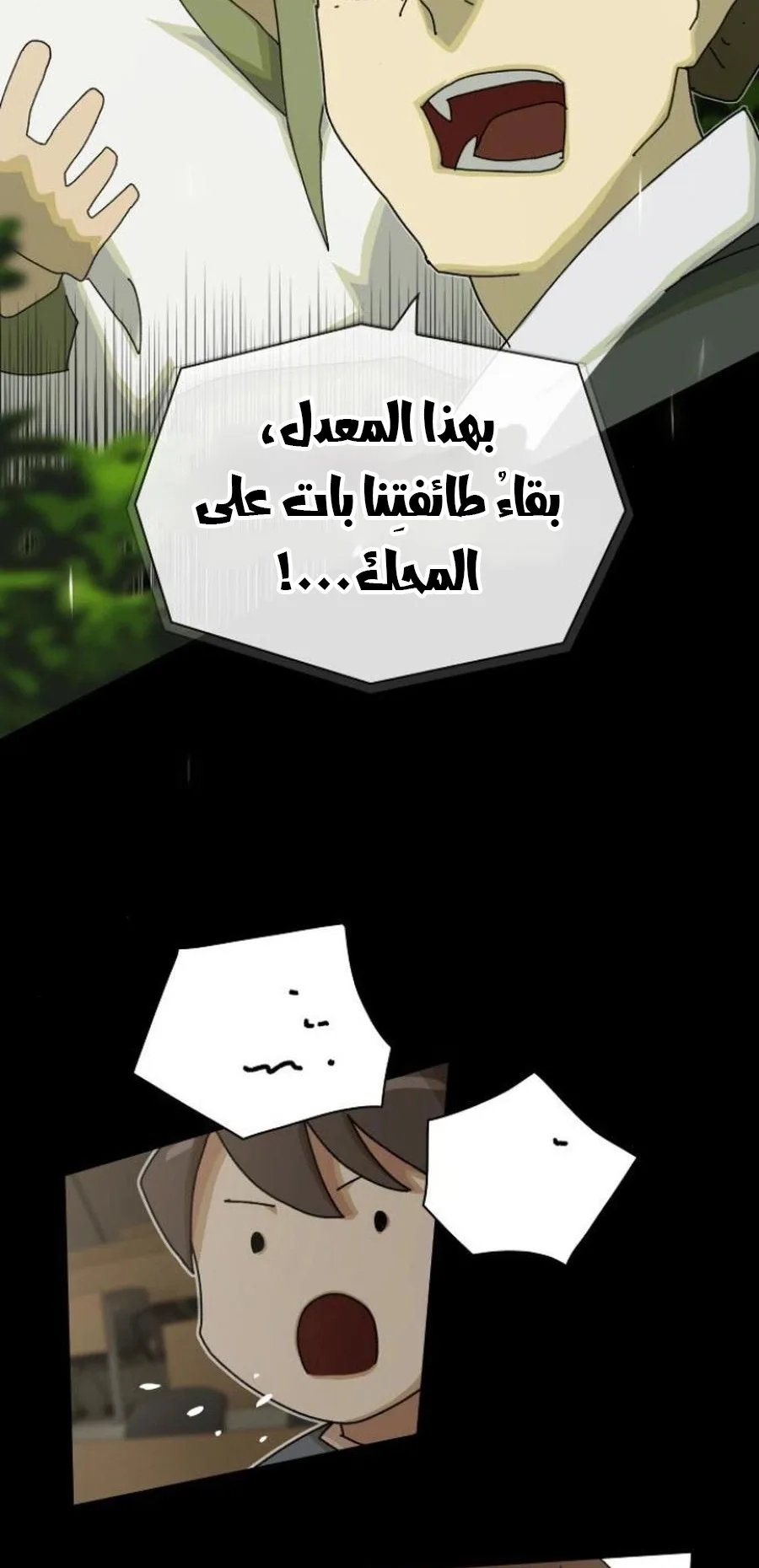 The Genius Who Reads the World الفصل 26 صفحة 78