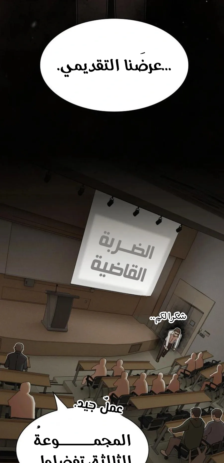 The Genius Who Reads the World الفصل 26 صفحة 81