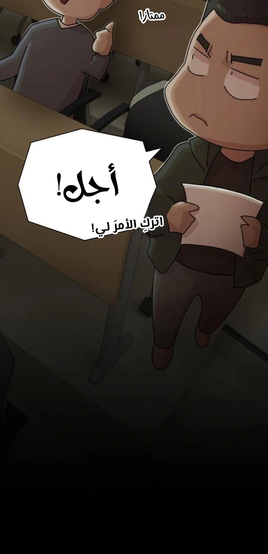 The Genius Who Reads the World الفصل 26 صفحة 83