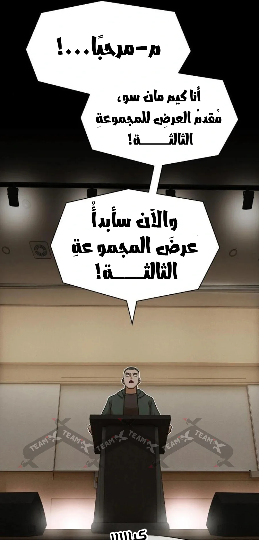 The Genius Who Reads the World الفصل 26 صفحة 84