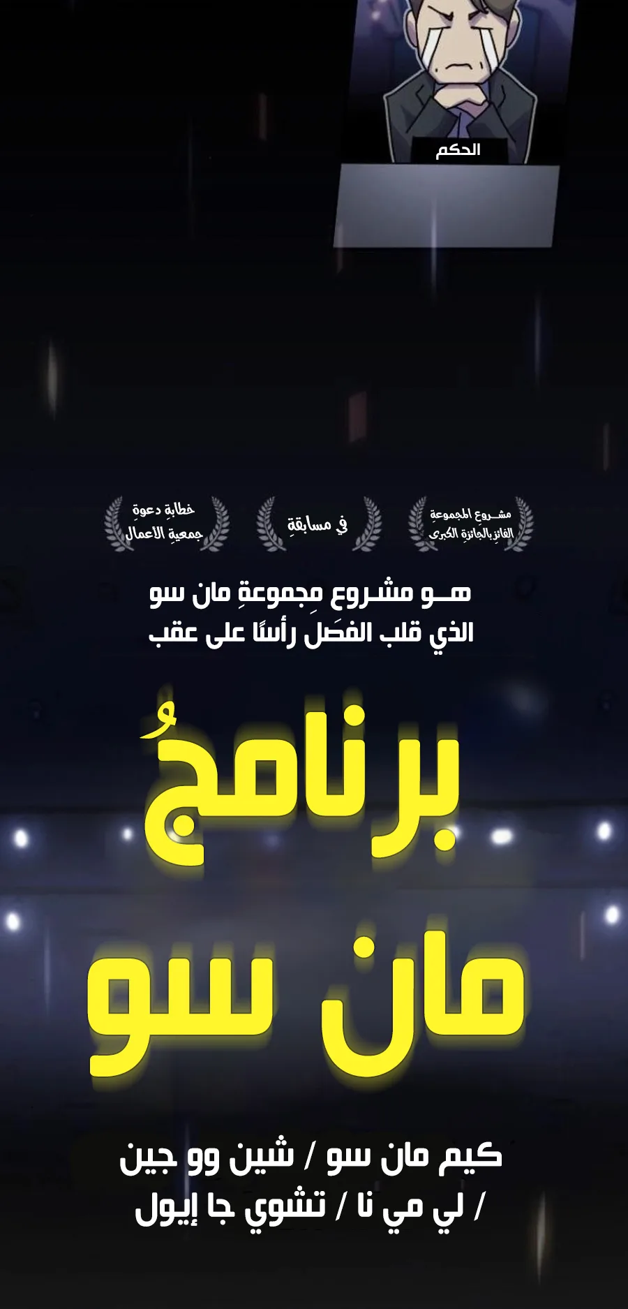 The Genius Who Reads the World الفصل 26 صفحة 87